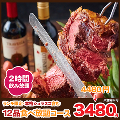 肉バル シュラスコ 渋谷本店のコース写真