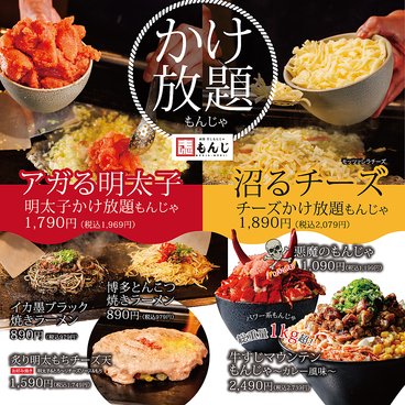 両国だしもんじゃ もんじ 天神大名店のおすすめ料理1