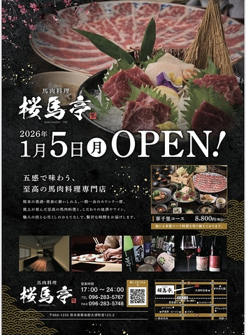 完全個室でごゆるりと。馬肉料理（刺身・馬しゃぶ・馬すき）で最上級のおもてなし