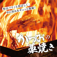 香ばしいかおりが食欲をそそる絶品藁焼き♪