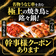 炭火焼鳥 しげ 金山店の写真