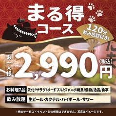 居酒屋 まる 一番町店のコース写真