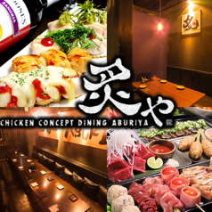 あぶりや 徳島 炙やの写真