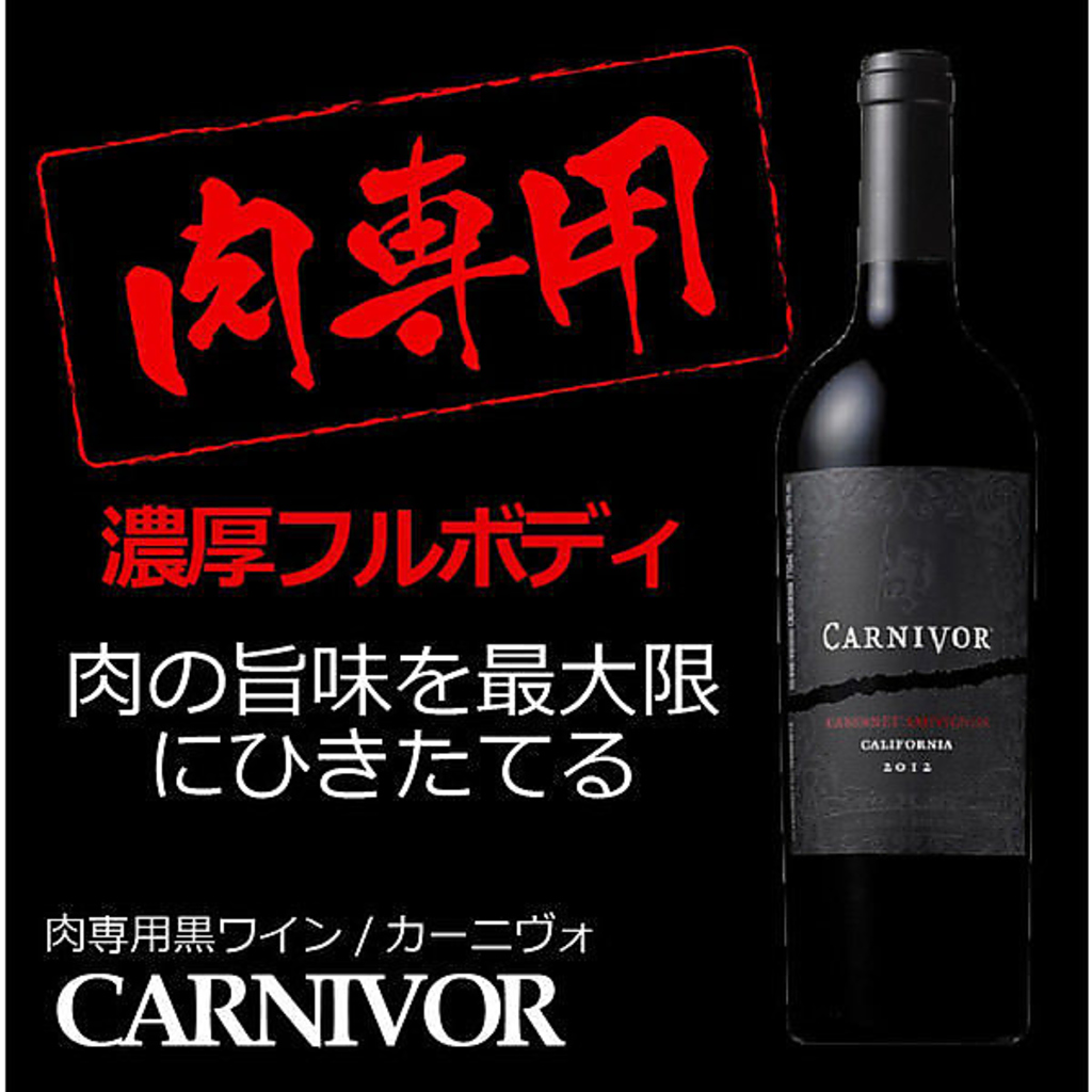 肉盛酒場ならではのワイン！お肉との相性抜群！！！