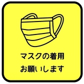 【感染対策１】 スタッフはマスクの着用をしております。