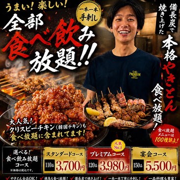炭火やきとん焼鳥 あかね家2号店のおすすめ料理1