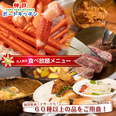 神戸ポートキッチンのメイン写真
