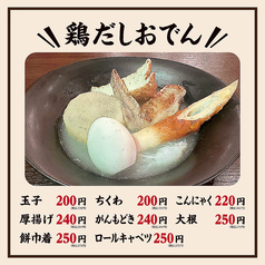 【期間限定】鶏だしおでん！の写真
