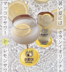 ホランイオリジナルのマッコリサワーとレモンサワー