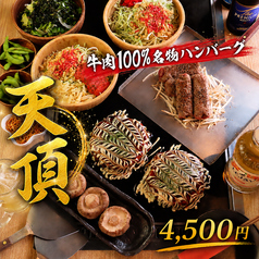 鉄板焼き 天頂 ITADAKI 名古屋駅のコース写真