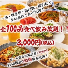 激安居酒屋ワイルドヤ 天満店のコース写真