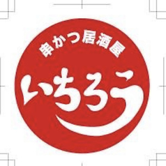 ★串かつ160円～ 名物どて焼き650円