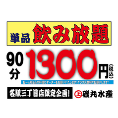 磯丸水産 名駅3丁目店 海鮮 居酒屋の特集写真