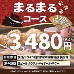 居酒屋 まる 一番町店のコース写真