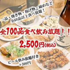 激安居酒屋ワイルドヤ 天満店のコース写真