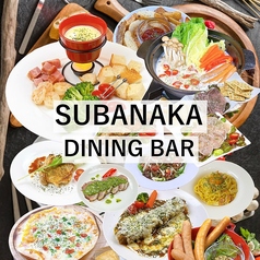 すばらしき仲間たち SUBANAKAの特集写真