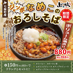 山の猿 真駒内店のおすすめランチ1