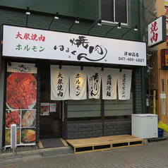 焼肉はるくん 津田沼店の外観3