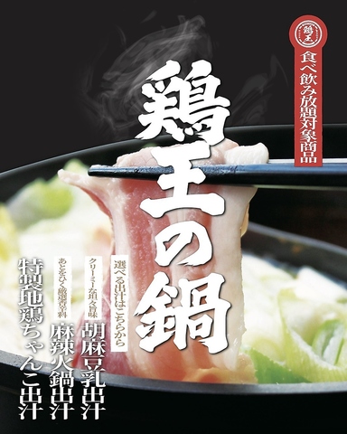 7月12日【豊後郷土愛酒場　鶏王】としてリニューアルOPEN！絶品料理をご堪能下さい◎