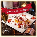 誕生日・記念日に素敵なクーポンをご用意！なんとデザートプレートを無料贈呈♪