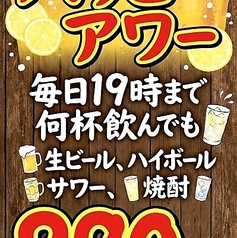 毎日19時まで生ビール・サワー・ハイボール・焼酎が何杯飲んでも290円(税込)!