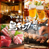 鳥キング 新宿東口店の写真