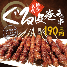 博多名物 ぐる皮巻き串（塩・タレ）一本　各