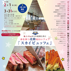 展望レストランキャッスル 岐阜グランドホテルのコース写真