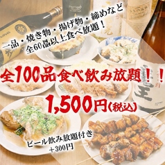 激安居酒屋ワイルドヤ 天満店のコース写真
