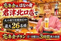 はなの舞 君津北口店の写真