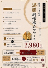 串カツ創作料理 いこ 平野店のコース写真