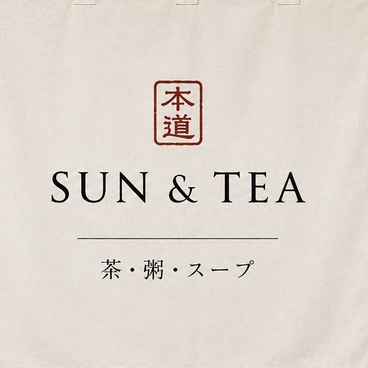 SUN＆TEA　本道～茶・粥・スープ～の雰囲気1