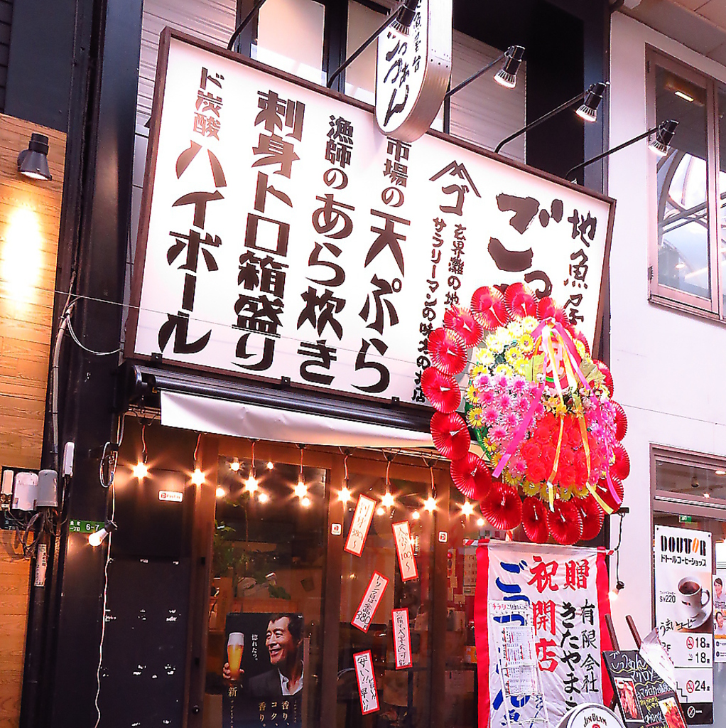 商店街の中、大きな看板が目印です。お財布にも優しい落ち着ける大衆酒場はコチラ！是非お越し下さい