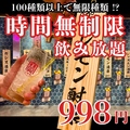 滞在時間無制限　食べ放題＆飲み放題　食べ飲み放題2500円　大衆酒泉テルマエ所沢泉のおすすめ料理1