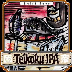 帝国IPA(6.5％)　500ml