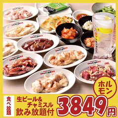 0秒レモンサワー 仙台ホルモン焼肉酒場 ときわ亭 三条木屋町店のコース写真