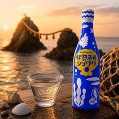 伊勢志摩シュワワ(スパークリング清酒)