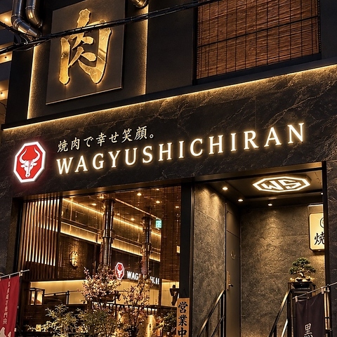 福山駅前徒歩2分！極上空間で厳選A5和牛をお値打ちに堪能！全70席。完全個室有