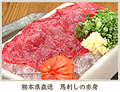 料理メニュー写真 熊本県直送　馬刺しの赤身