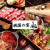 桃園の宴 八王子店 三国志