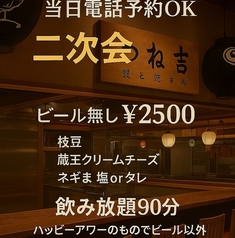 鰻と焼き鳥 つね吉のコース写真