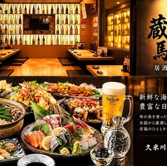 和風地酒居酒屋 蔵馬のおすすめ料理1