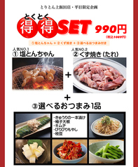 とりとん 上飯田店のおすすめ料理2