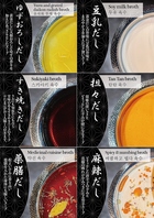 全7種から選べるだし