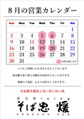そば忠 煖の詳細