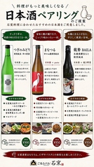 石窯料理を引き立てる厳選日本酒とのペアリングを堪能！