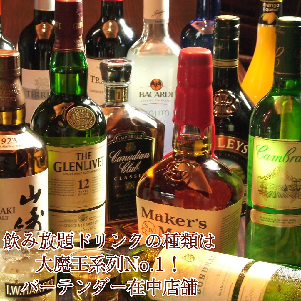 単品ドリンク、飲み放題ドリンクも大魔王No. 1の種類☆