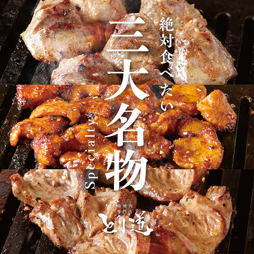 鶏焼肉専門店 とり道 住田町店のおすすめ料理1