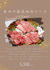 焼肉いかがで祥のコース写真