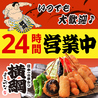 日本一の串かつ 横綱 梅田東通り店のおすすめポイント1
